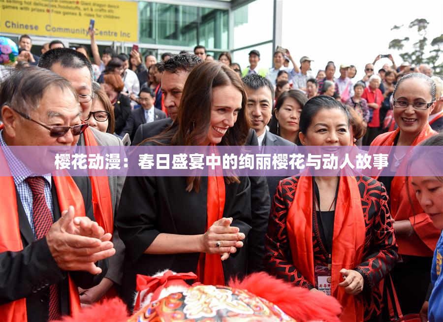 樱花动漫：春日盛宴中的绚丽樱花与动人故事