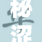 秘涩涩屋绿，探秘其中的神秘与魅力