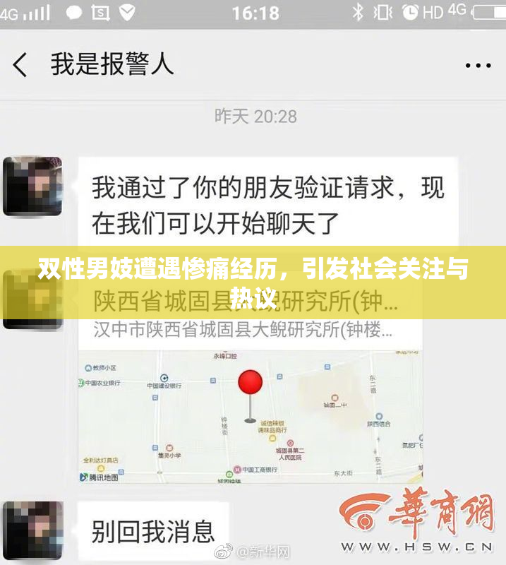 双性男妓遭遇惨痛经历，引发社会关注与热议