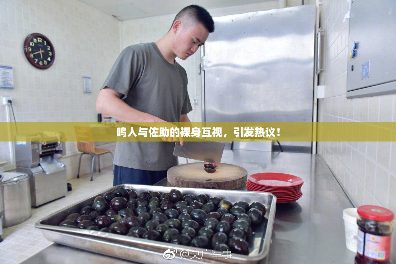 鸣人与佐助的裸身互视，引发热议！