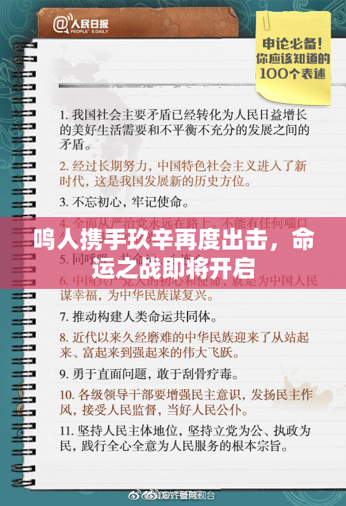 鸣人携手玖辛再度出击，命运之战即将开启