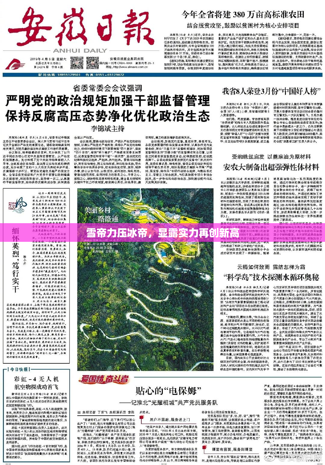 雪帝力压冰帝，显露实力再创新高