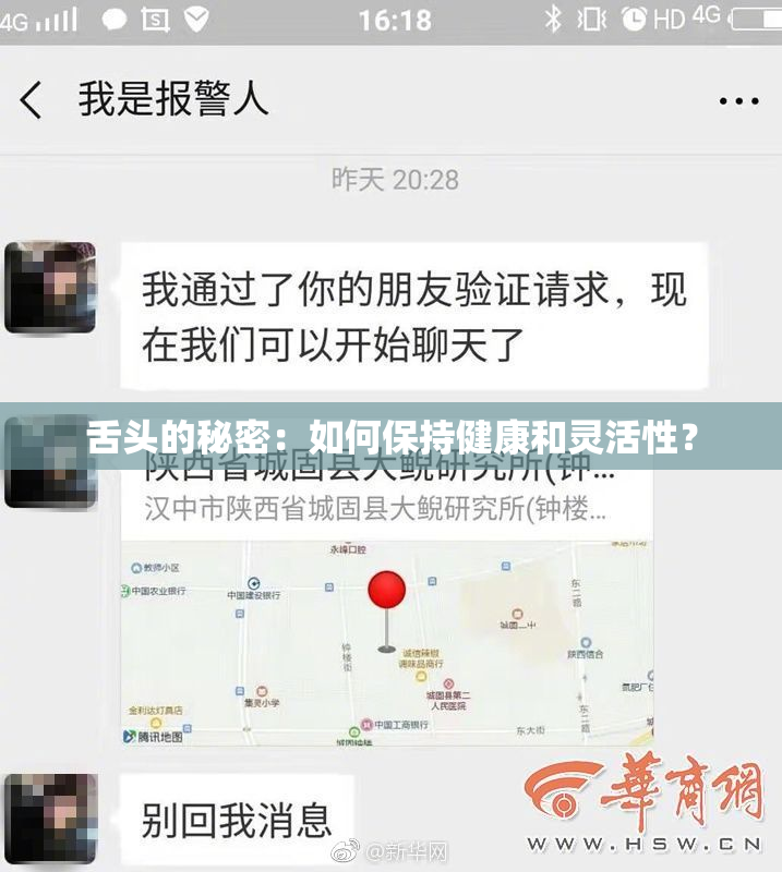 舌头的秘密：如何保持健康和灵活性？