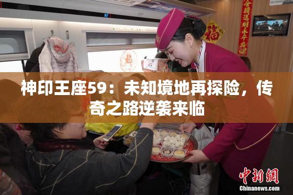 神印王座59：未知境地再探险，传奇之路逆袭来临