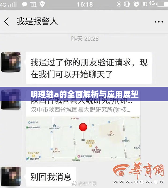 明理轴a的全面解析与应用展望