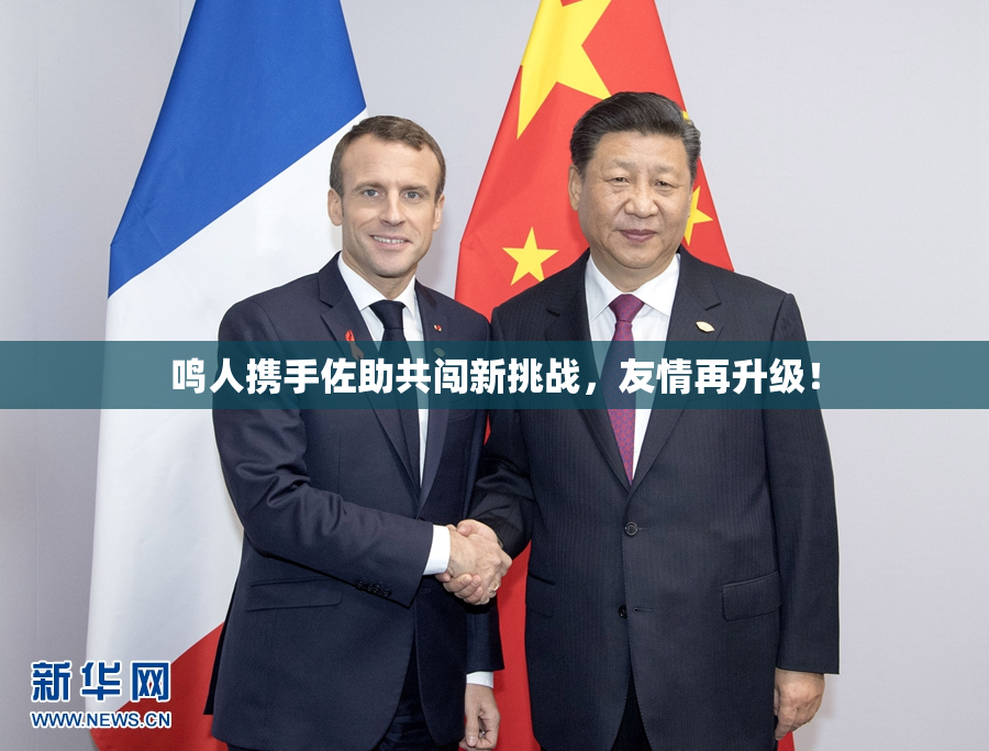 鸣人携手佐助共闯新挑战，友情再升级！
