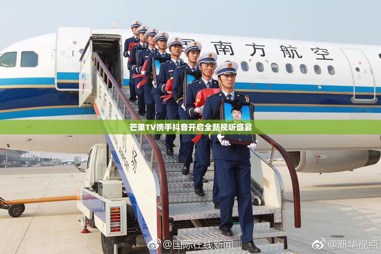 芒果TV携手抖音开启全新视听盛宴