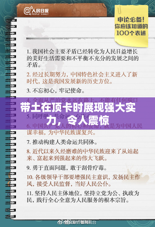 带土在顶卡时展现强大实力，令人震惊