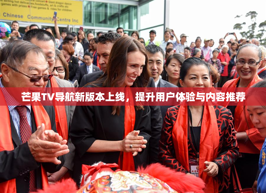 芒果TV导航新版本上线，提升用户体验与内容推荐