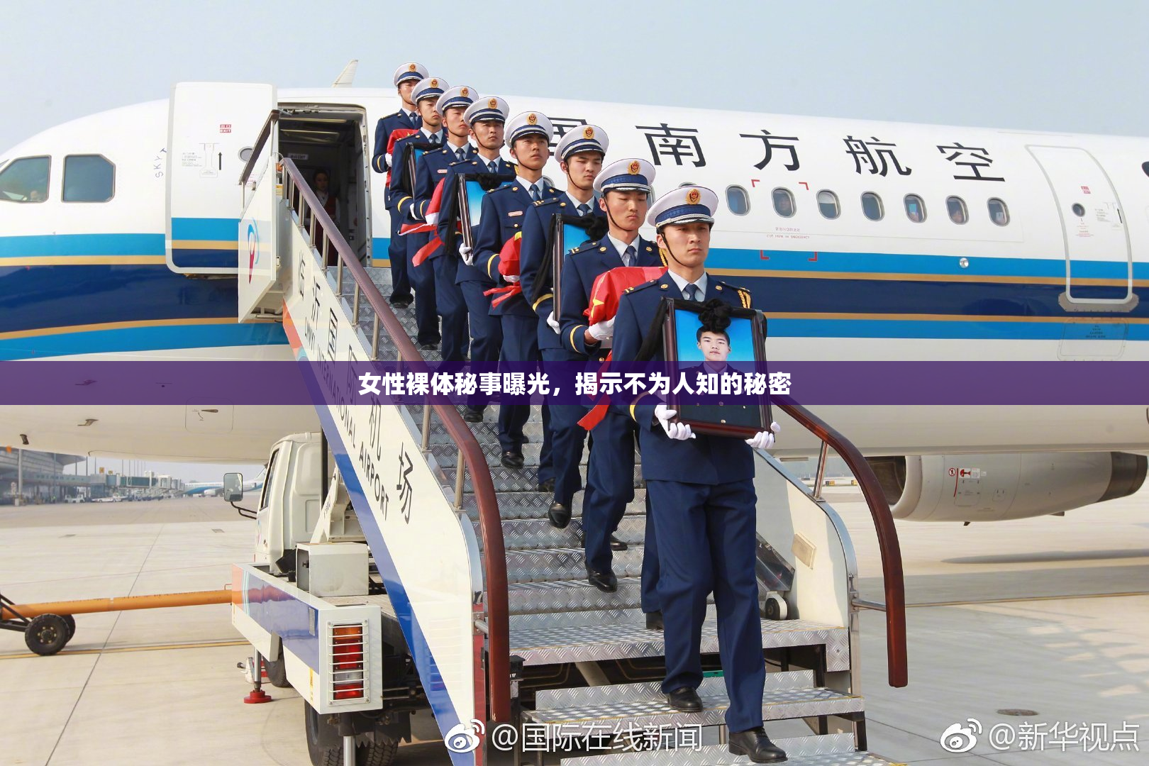 女性裸体秘事曝光，揭示不为人知的秘密