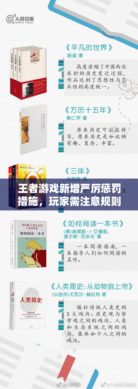 王者游戏新增严厉惩罚措施，玩家需注意规则变更