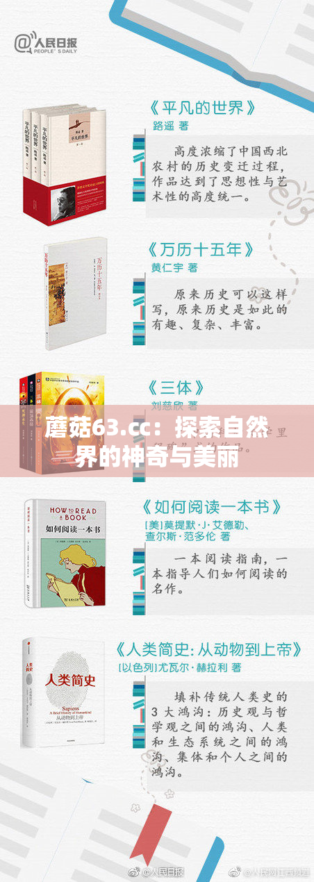 蘑菇63.㏄：探索自然界的神奇与美丽