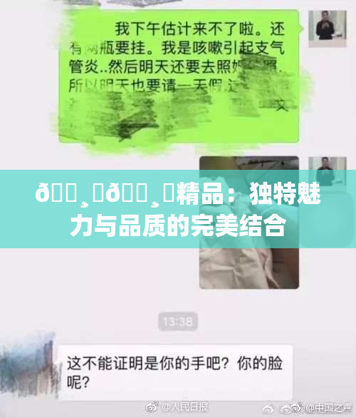 🌸‌🌸‌精品：独特魅力与品质的完美结合