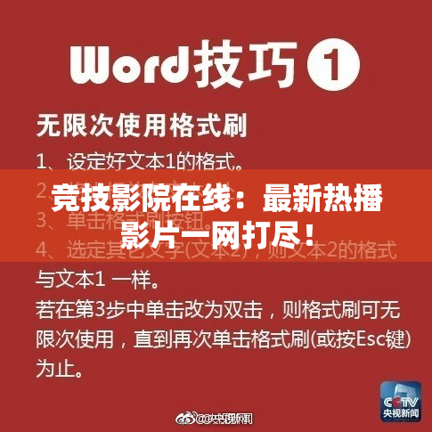 竞技影院在线：最新热播影片一网打尽！