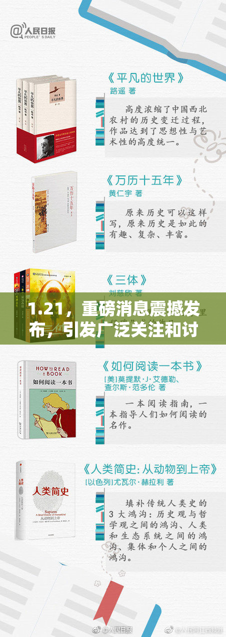 1.21，重磅消息震撼发布，引发广泛关注和讨论