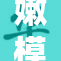 嫩模魅力展现，引发观众热烈追捧与讨论