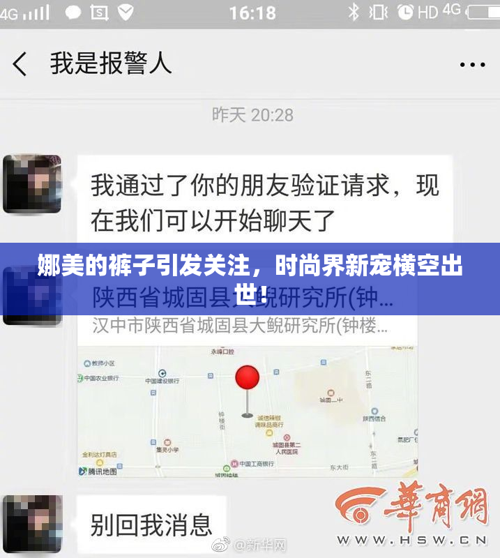 娜美的裤子引发关注，时尚界新宠横空出世！