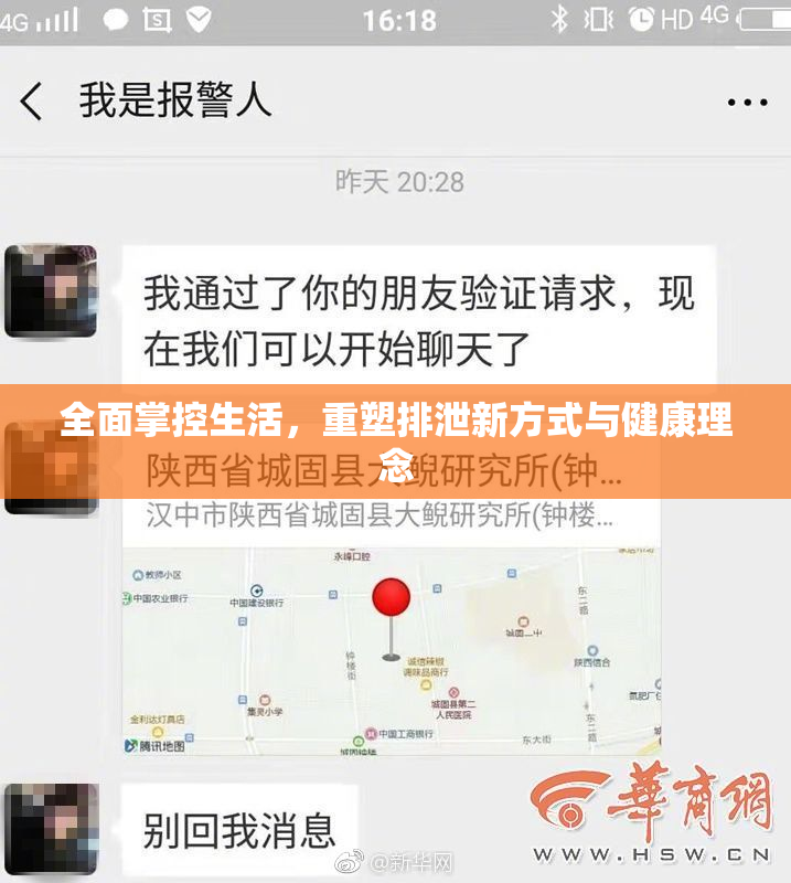 全面掌控生活，重塑排泄新方式与健康理念
