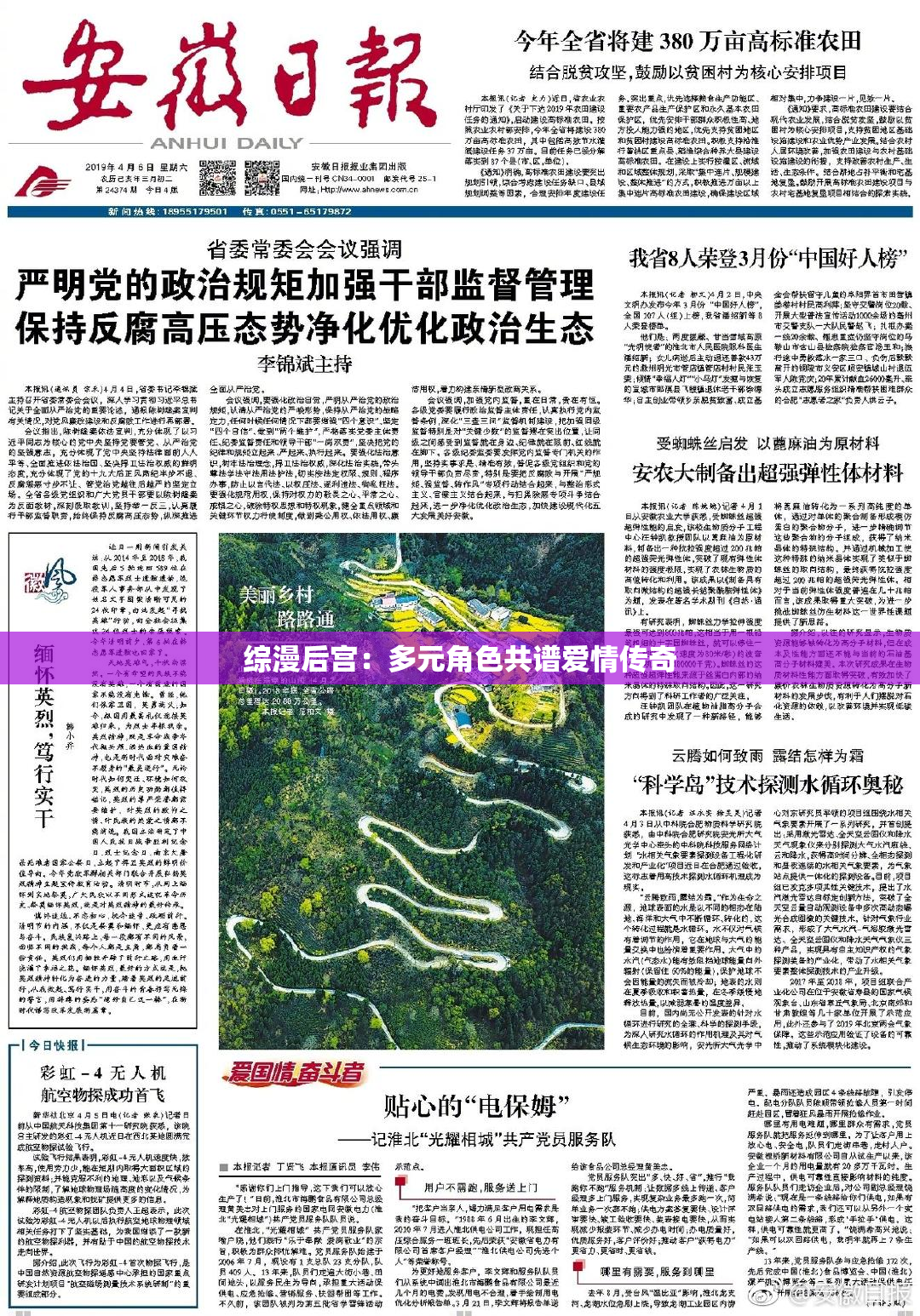 综漫后宫：多元角色共谱爱情传奇
