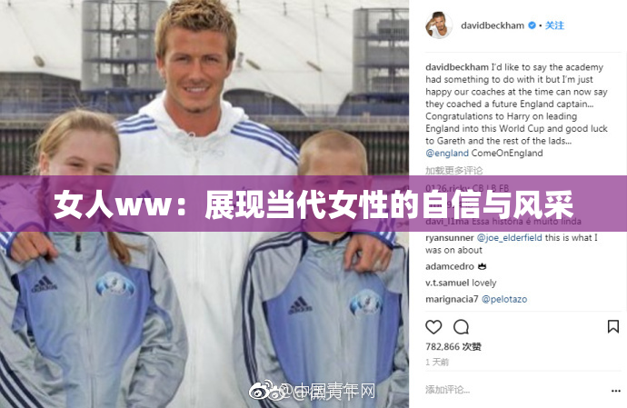 女人ww：展现当代女性的自信与风采