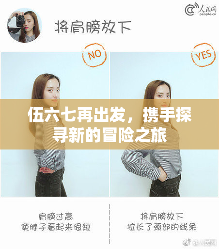 伍六七再出发，携手探寻新的冒险之旅