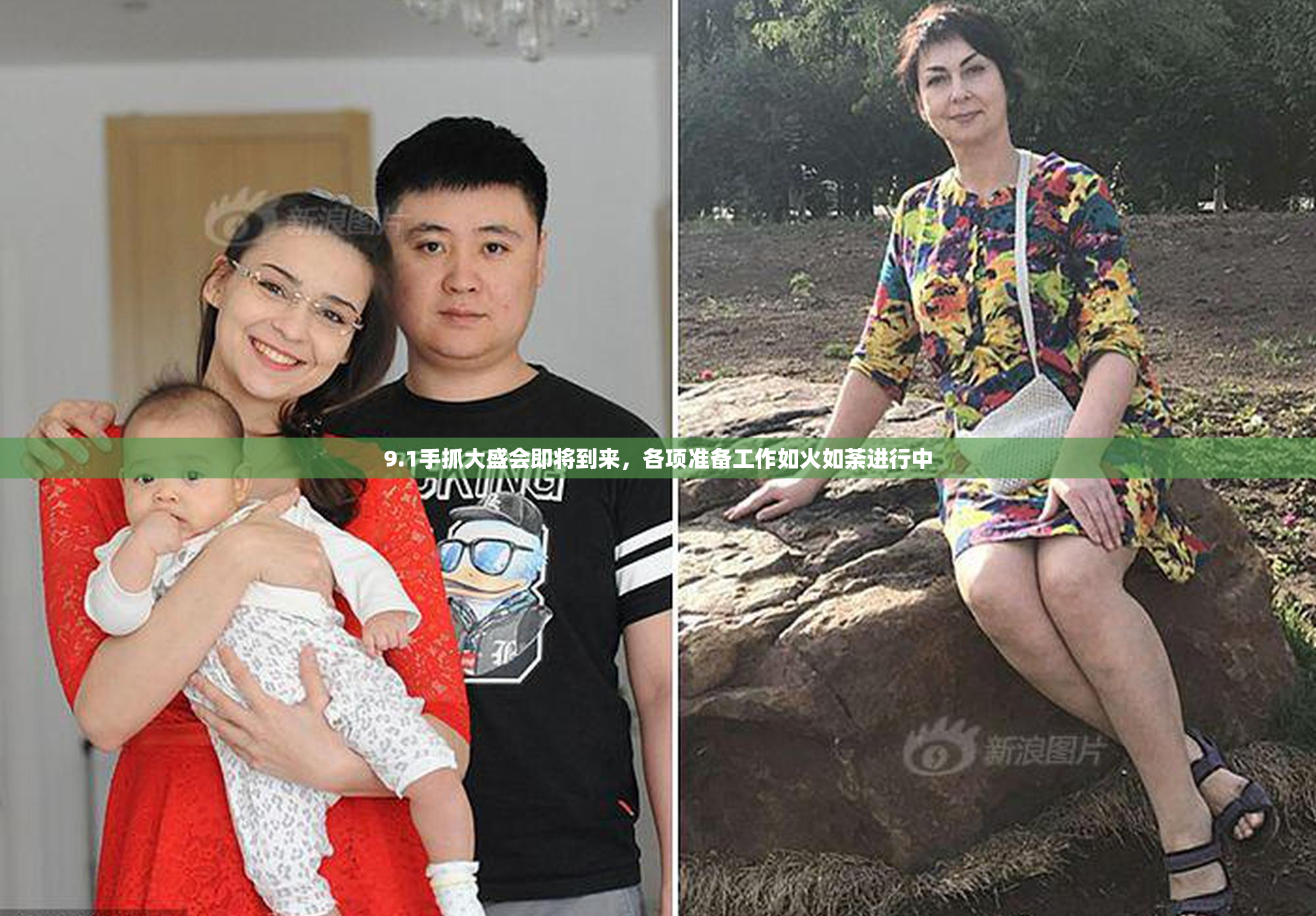 9.1手抓大盛会即将到来，各项准备工作如火如荼进行中