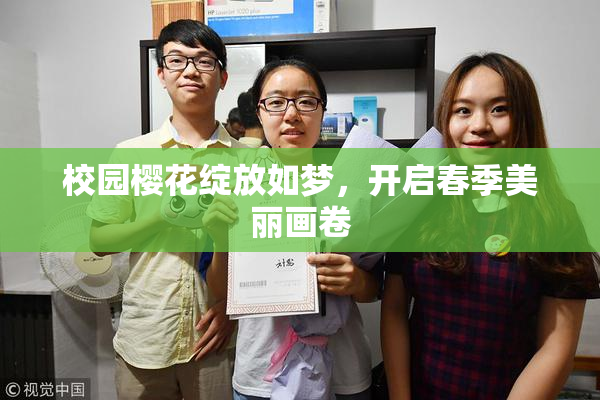 校园樱花绽放如梦，开启春季美丽画卷